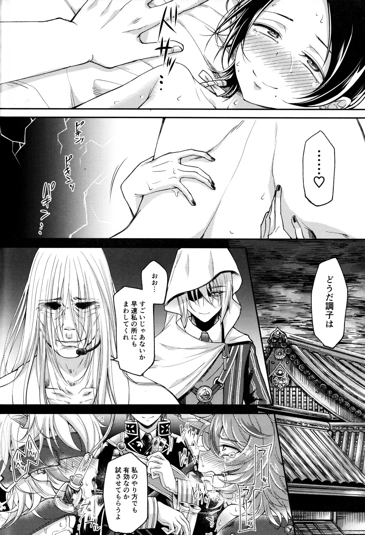 Akuochi Danshi - Page 33