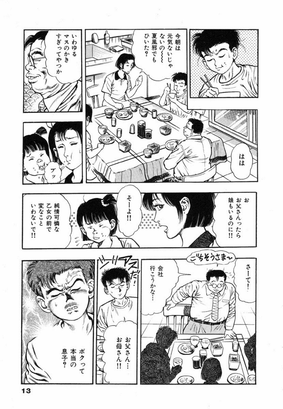 Oni no Kotarou 1 - Page 16
