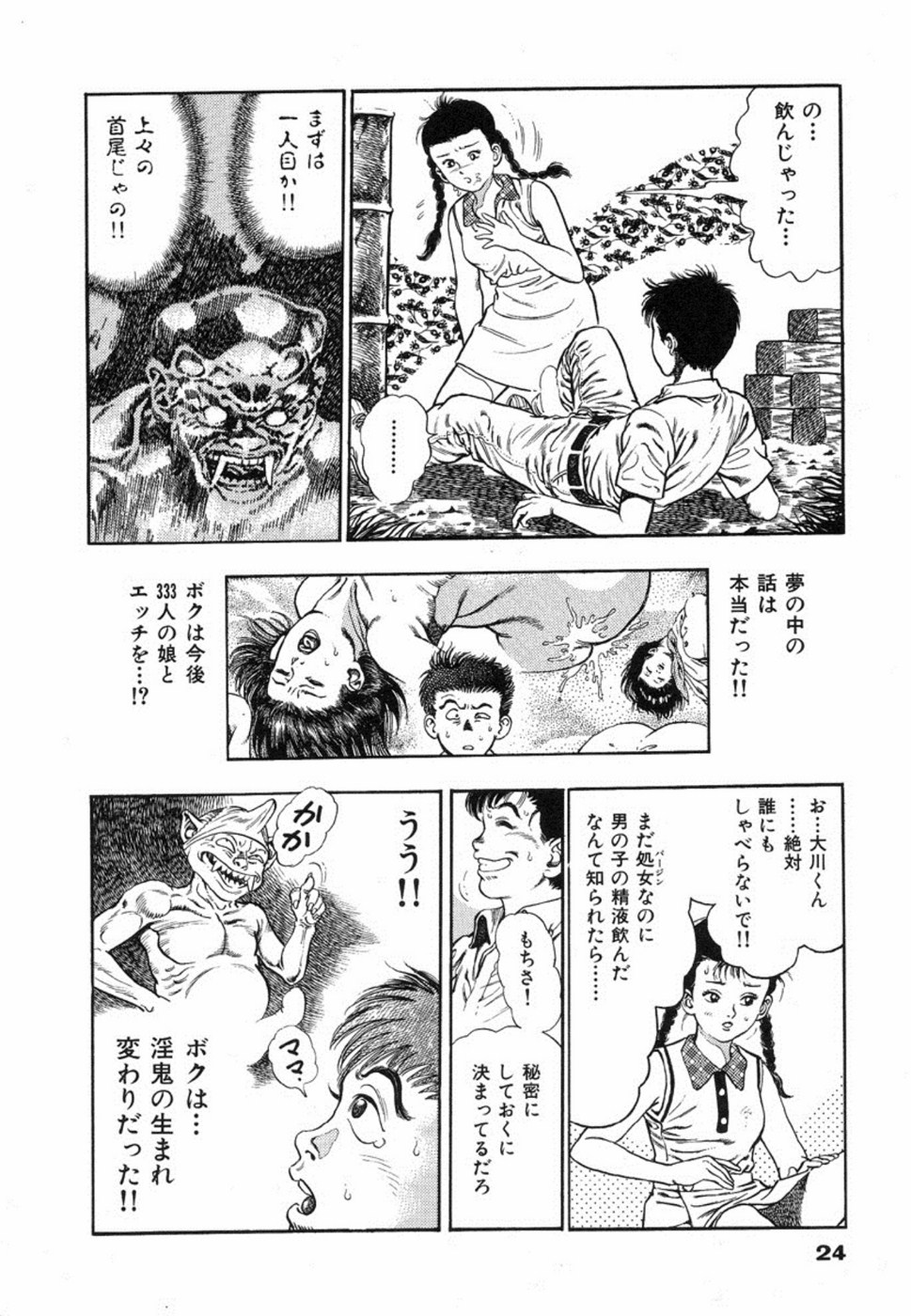 Oni no Kotarou 1 - Page 27