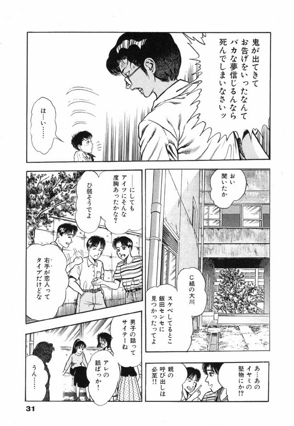 Oni no Kotarou 1 - Page 34
