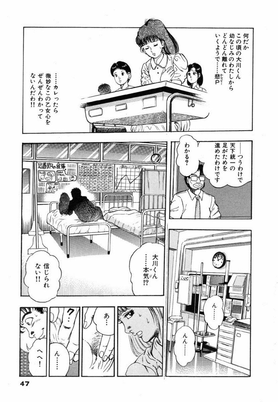 Oni no Kotarou 1 - Page 50