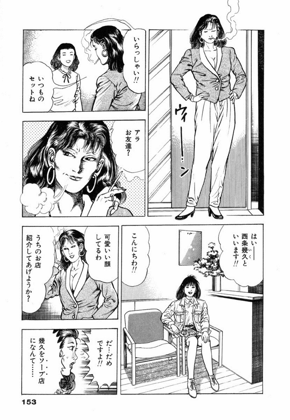 Oni no Kotarou 2 - Page 157