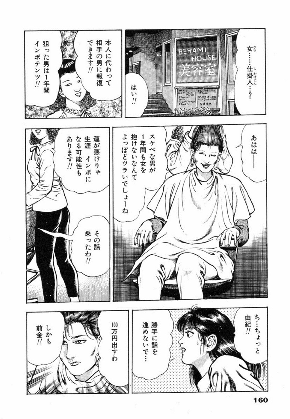Oni no Kotarou 2 - Page 164