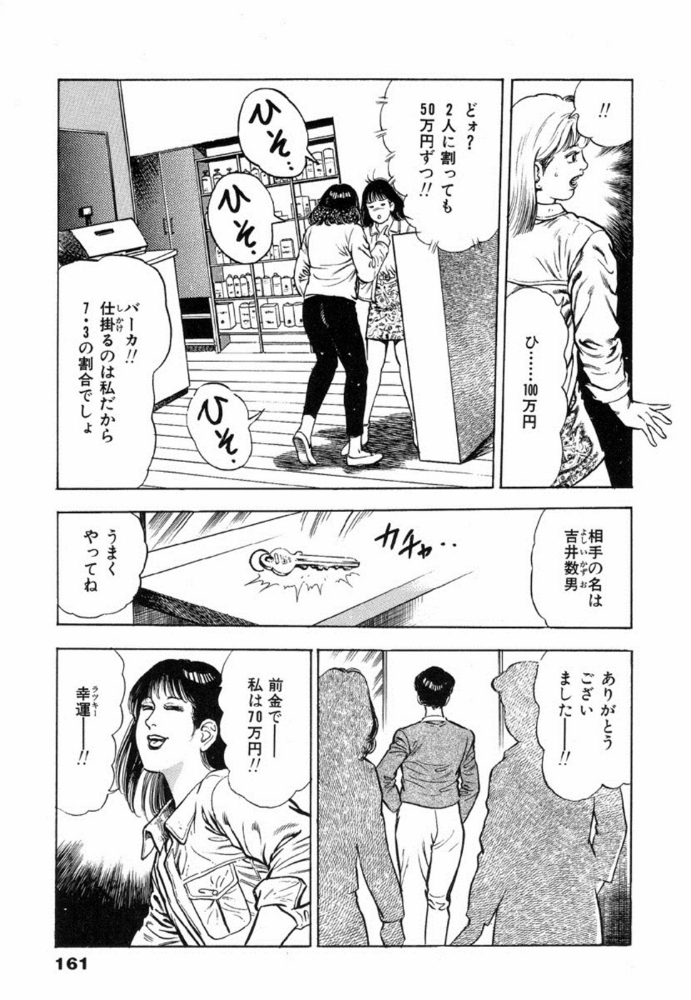 Oni no Kotarou 2 - Page 165