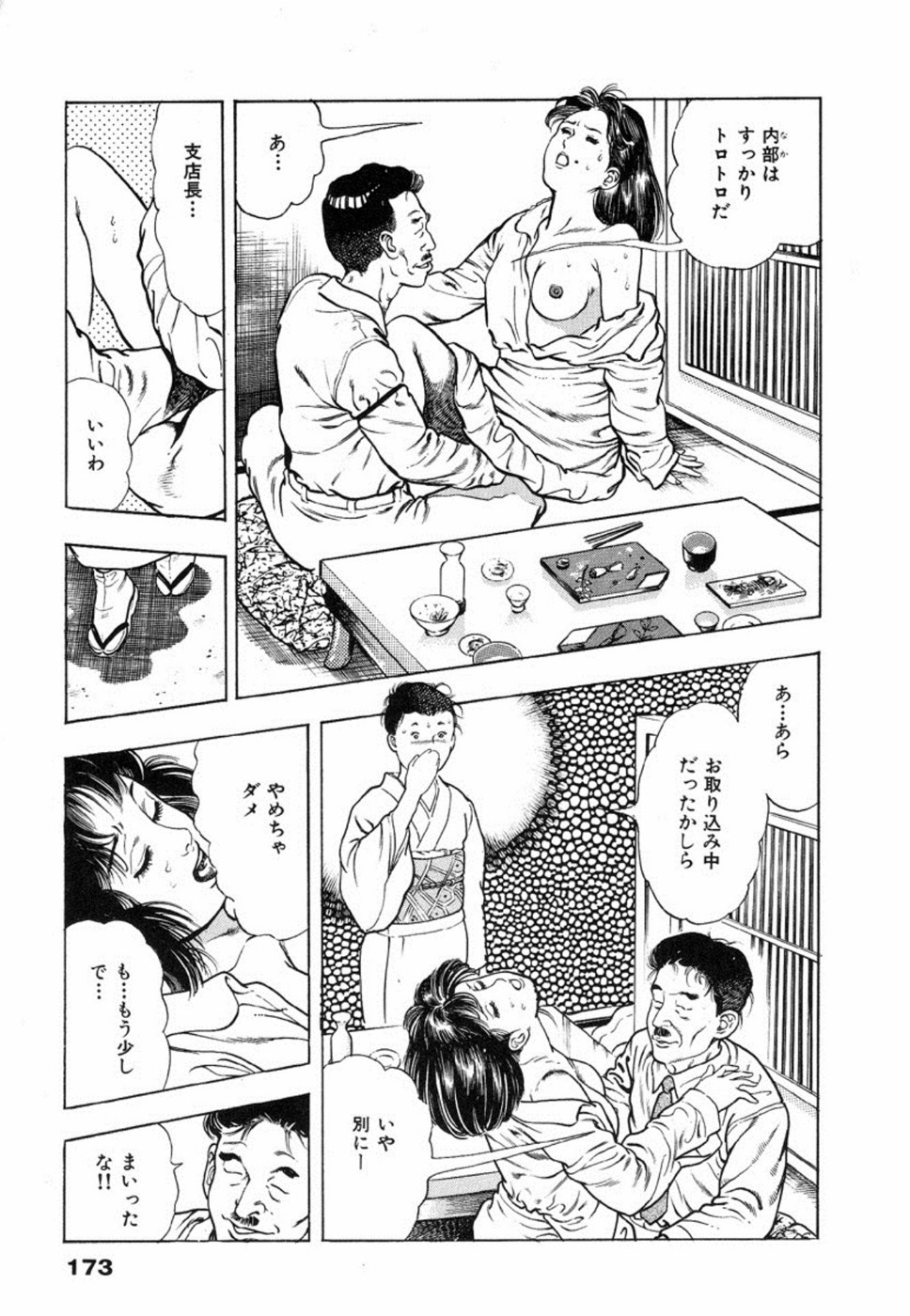 Oni no Kotarou 2 - Page 177
