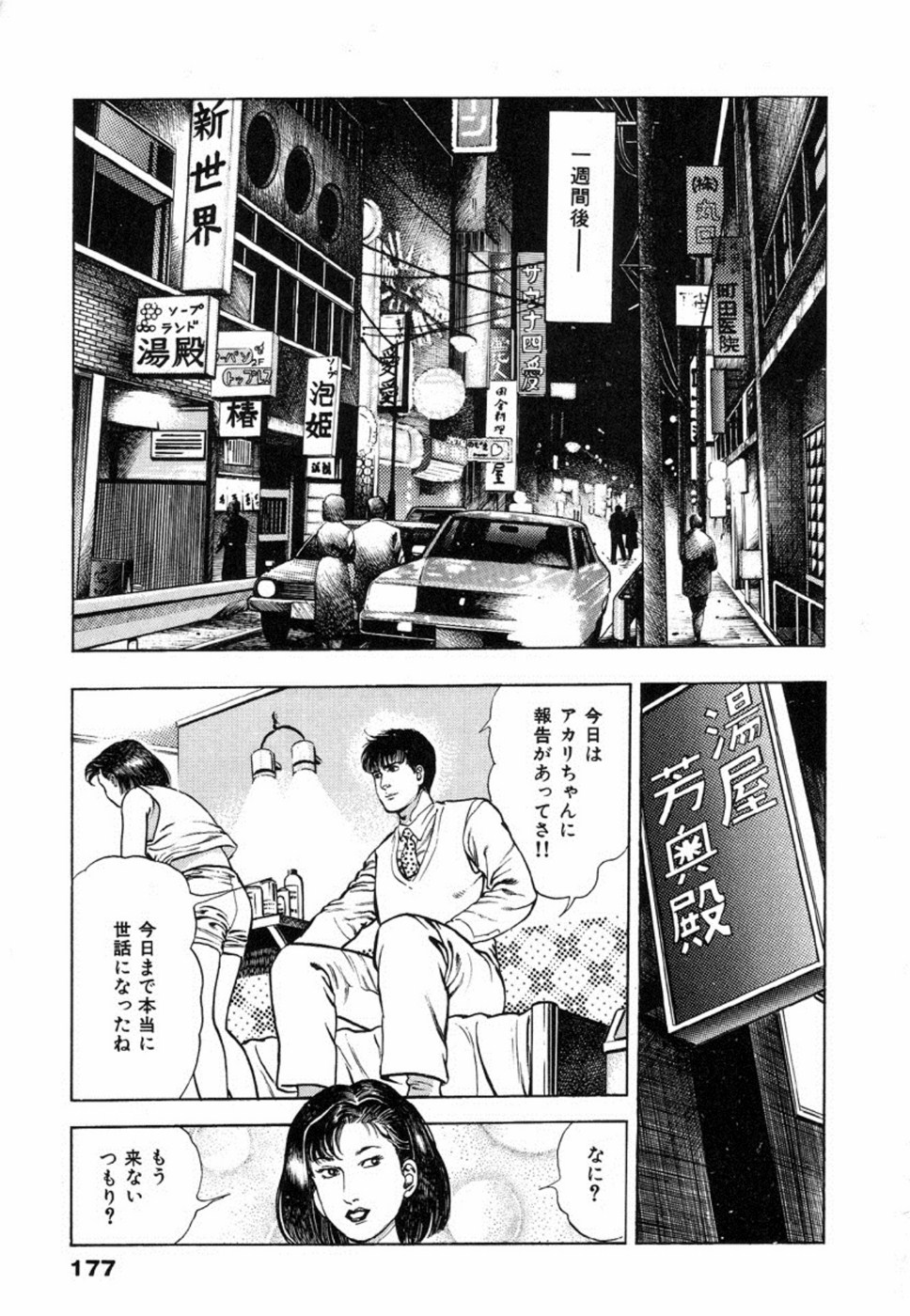 Oni no Kotarou 2 - Page 181