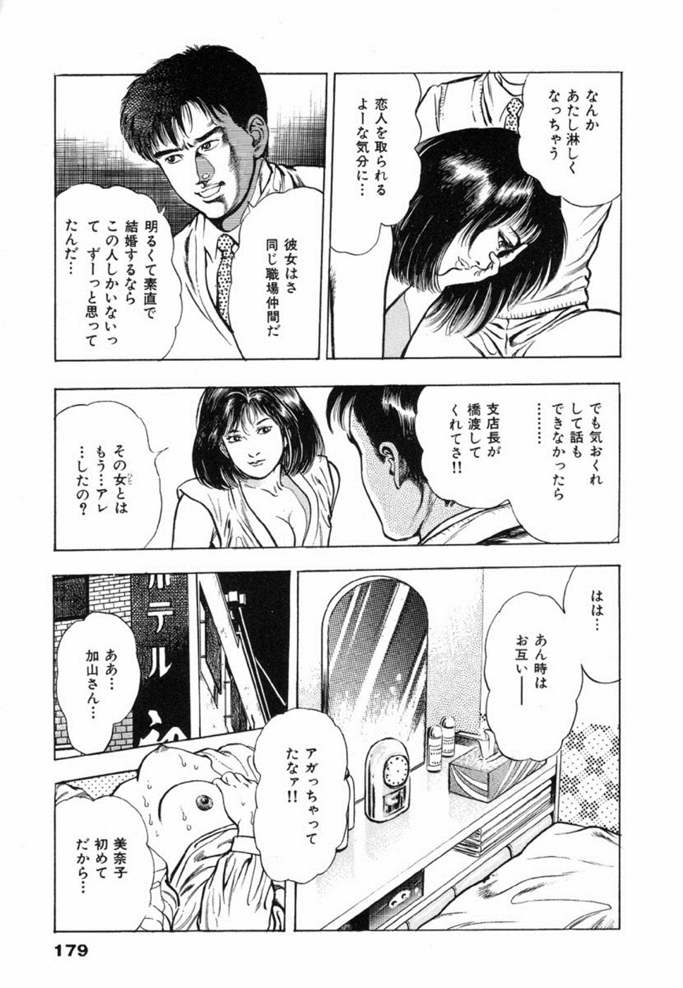 Oni no Kotarou 2 - Page 183