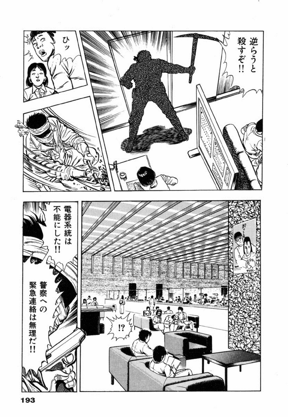 Oni no Kotarou 2 - Page 197