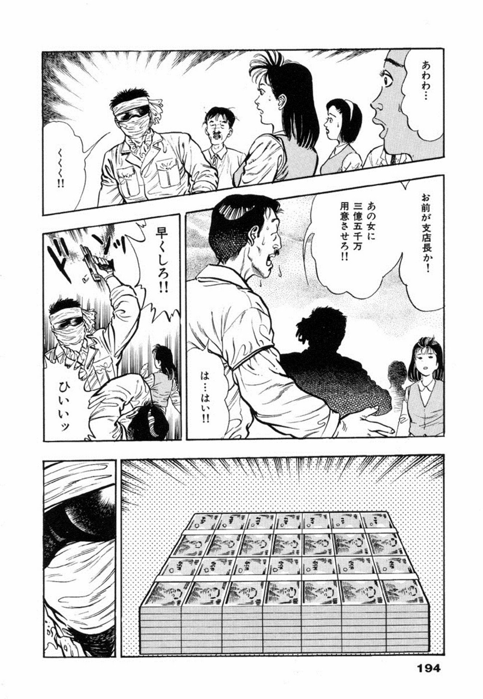 Oni no Kotarou 2 - Page 198