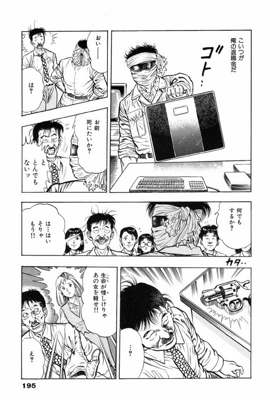 Oni no Kotarou 2 - Page 199