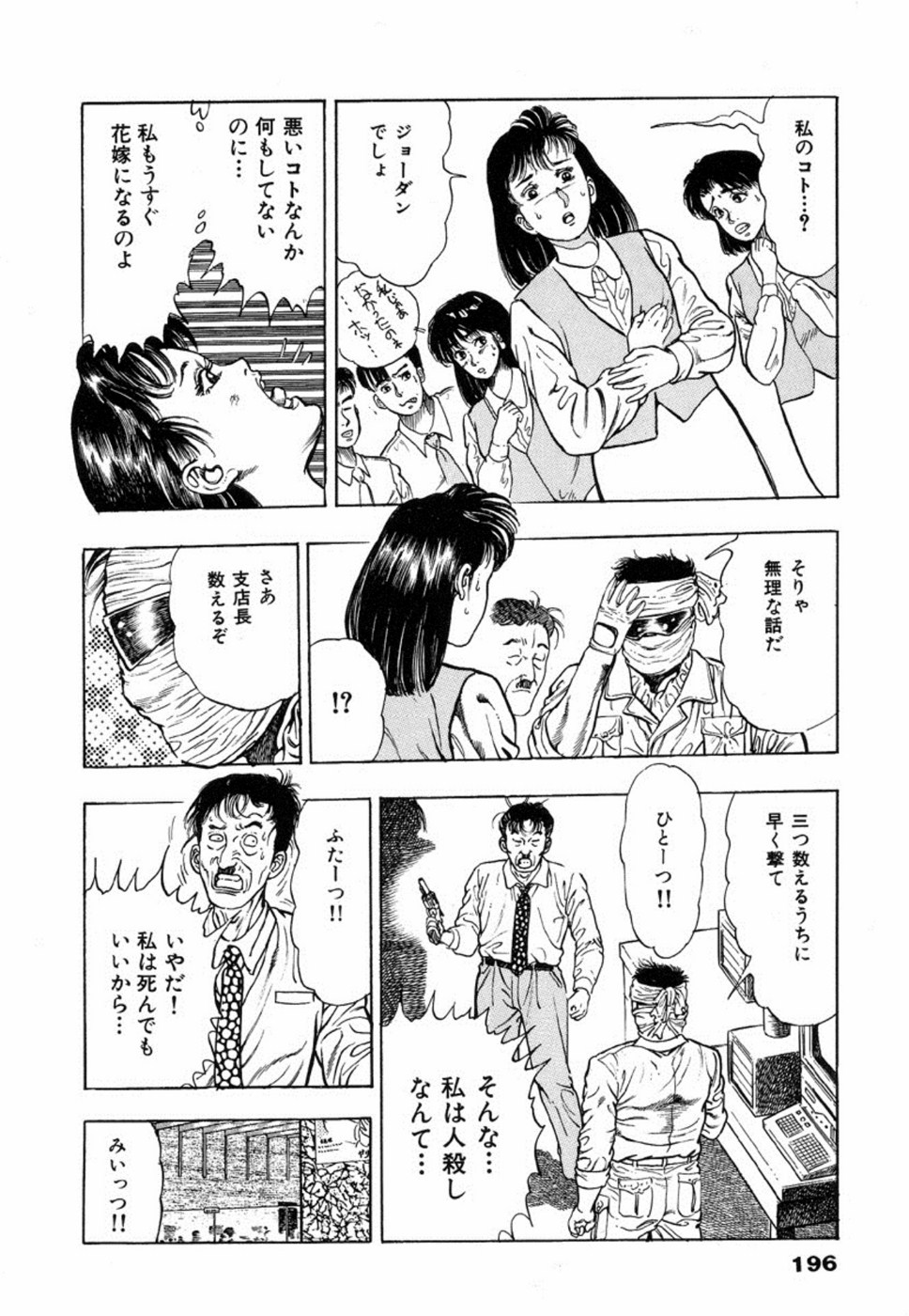 Oni no Kotarou 2 - Page 200