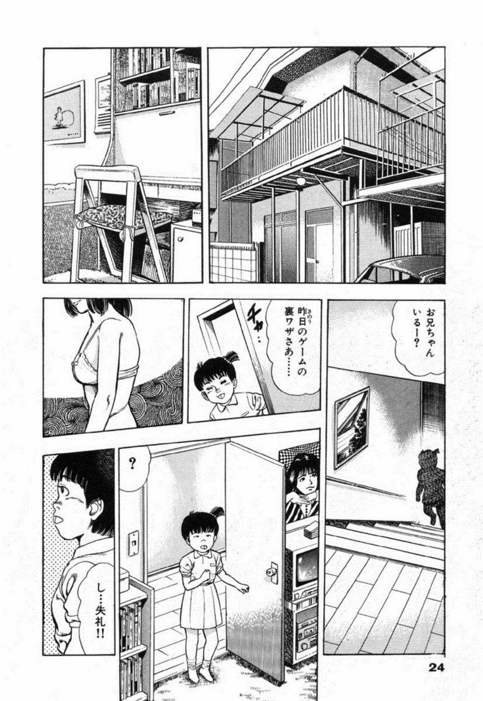 Oni no Kotarou 2 - Page 29