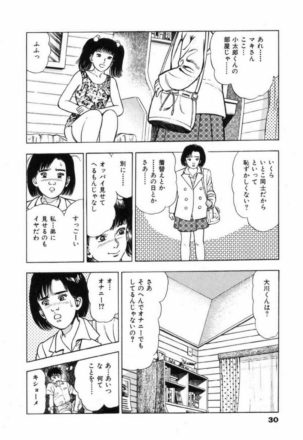 Oni no Kotarou 2 - Page 35