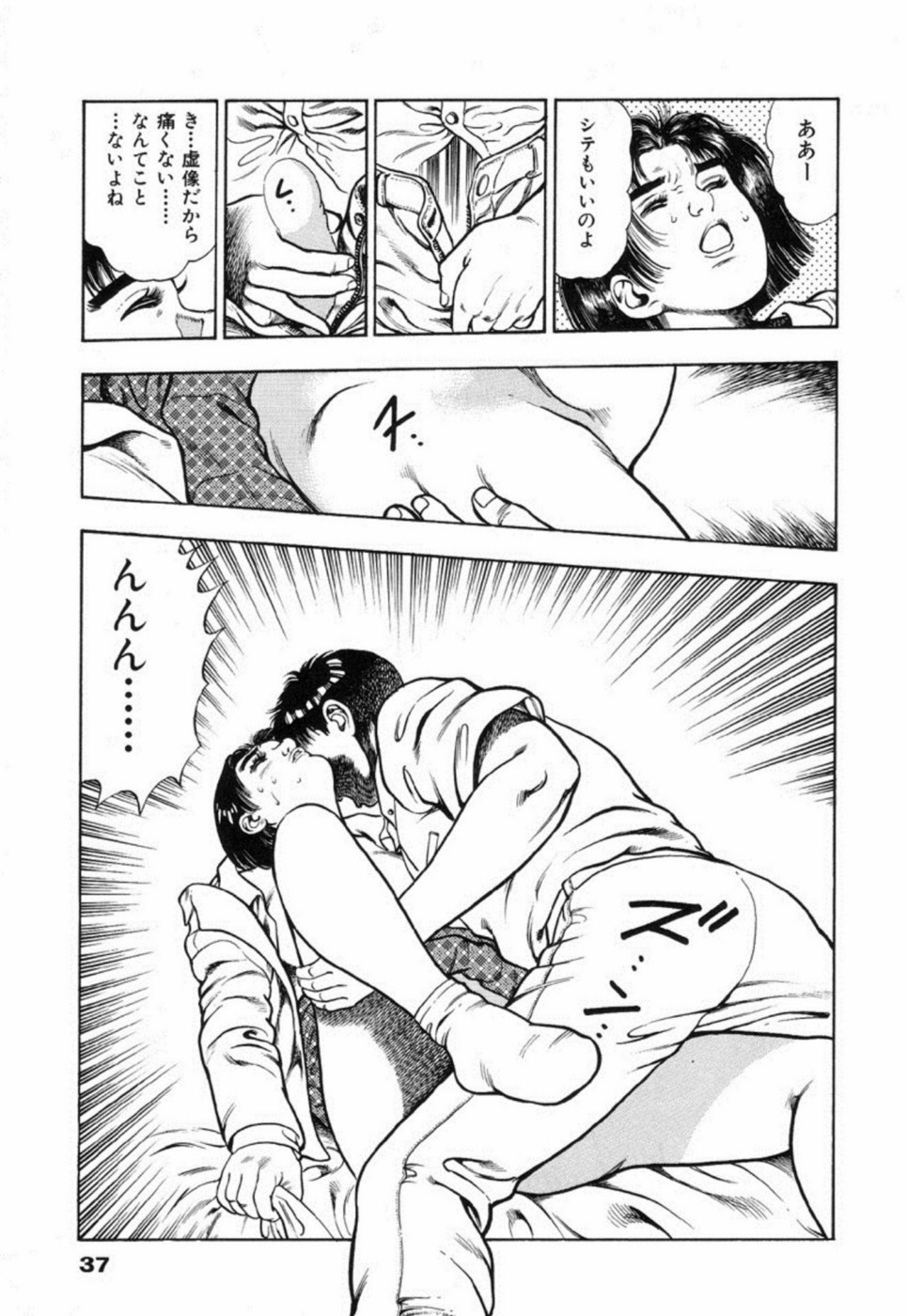 Oni no Kotarou 2 - Page 42
