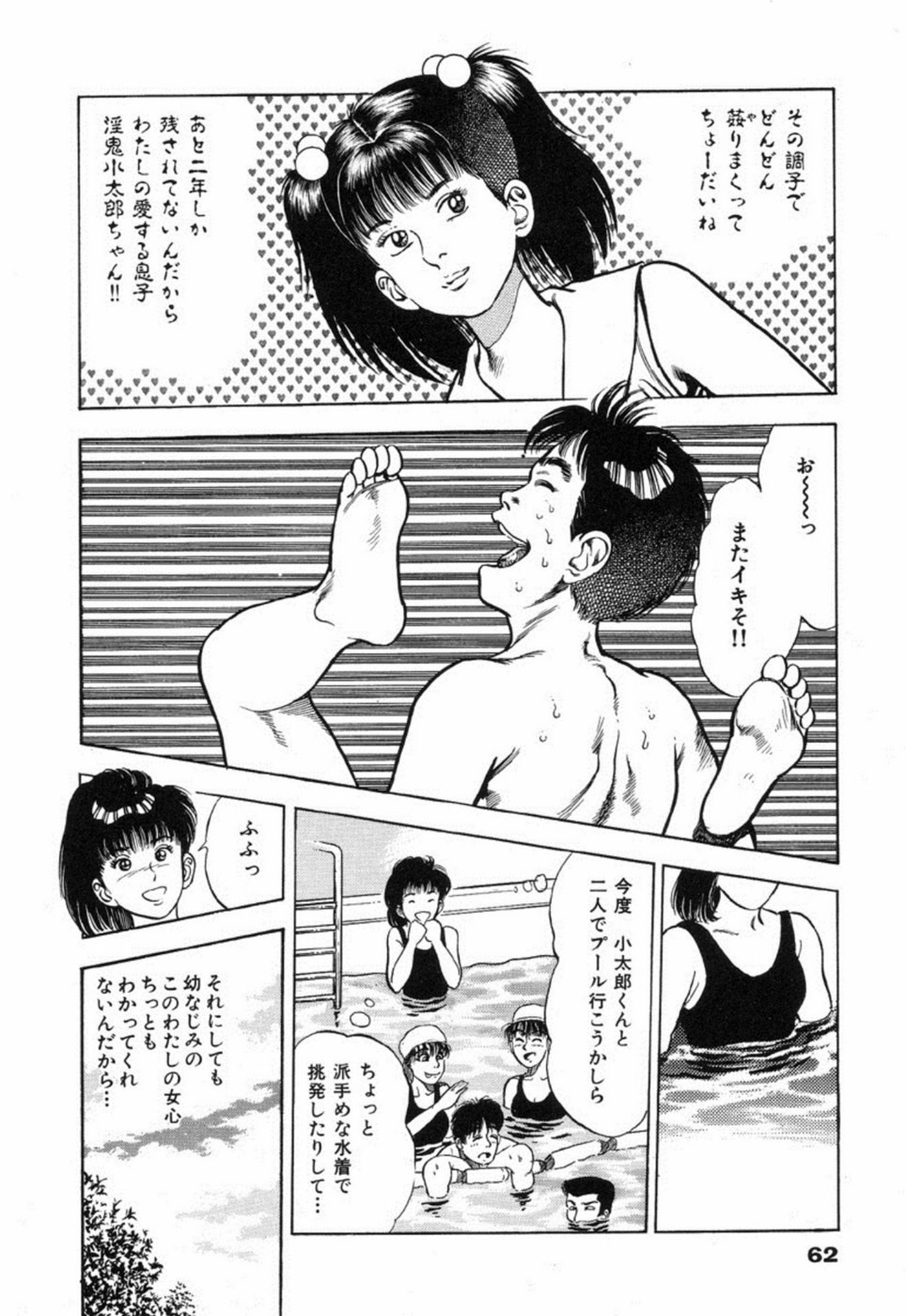 Oni no Kotarou 2 - Page 67