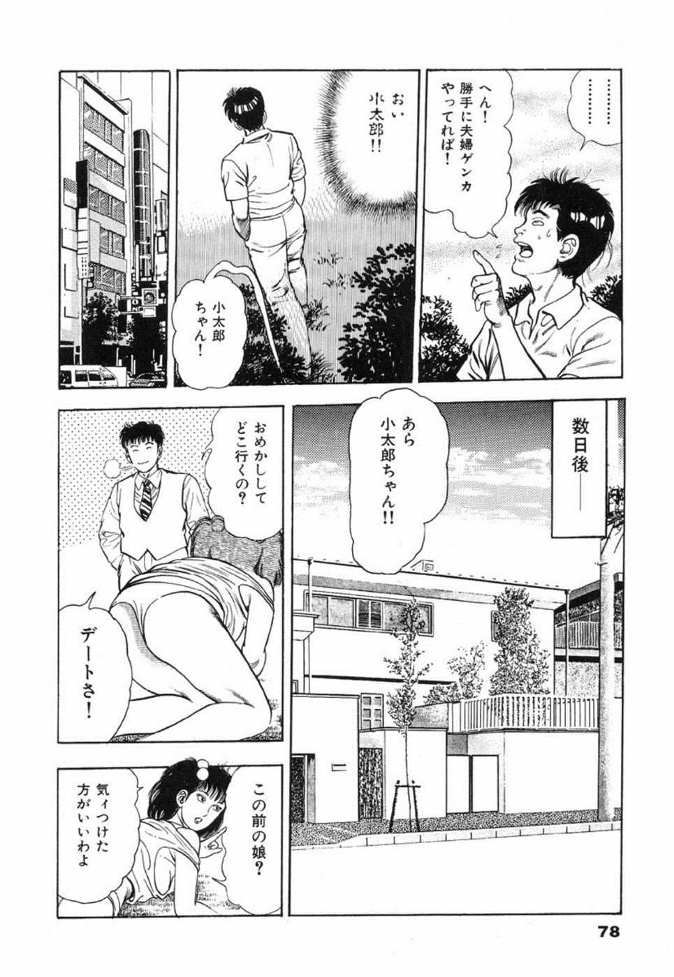 Oni no Kotarou 2 - Page 83