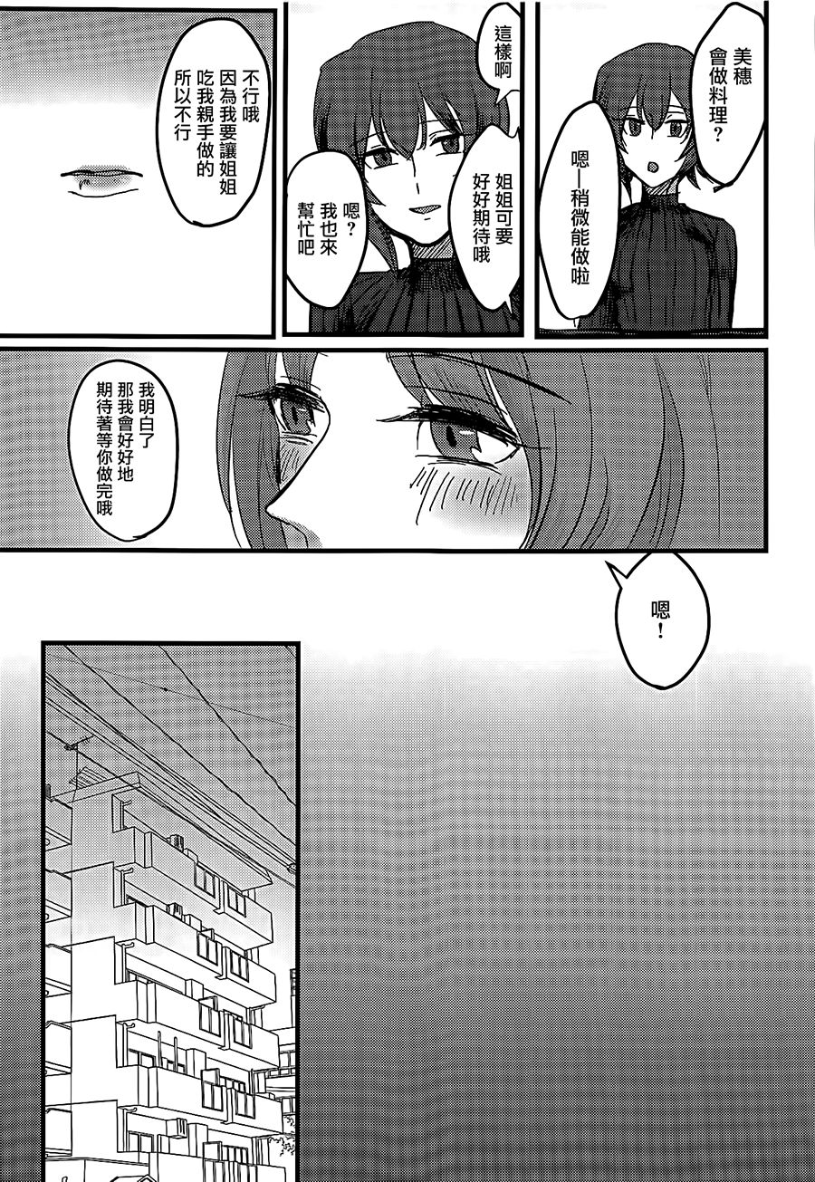 Itooshiki Waga Imo yo - Page 12