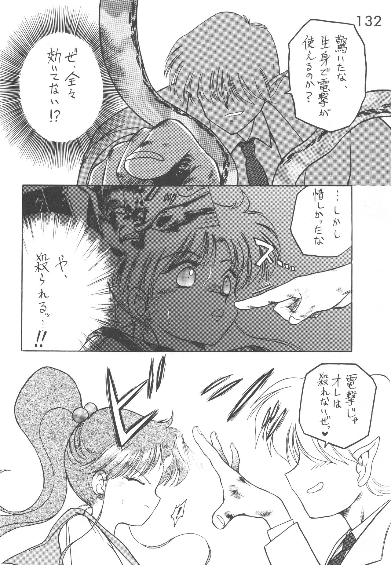 Star Platinum - Page 131