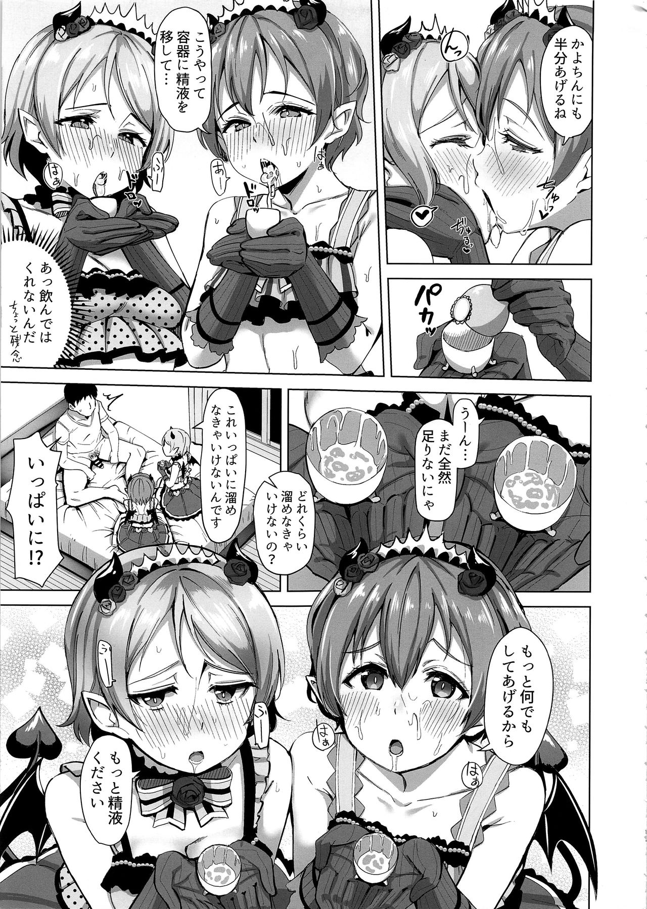 Koakuma Temptation - Page 11