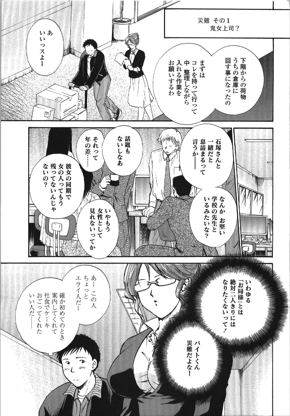 Seme Ane - Page 112