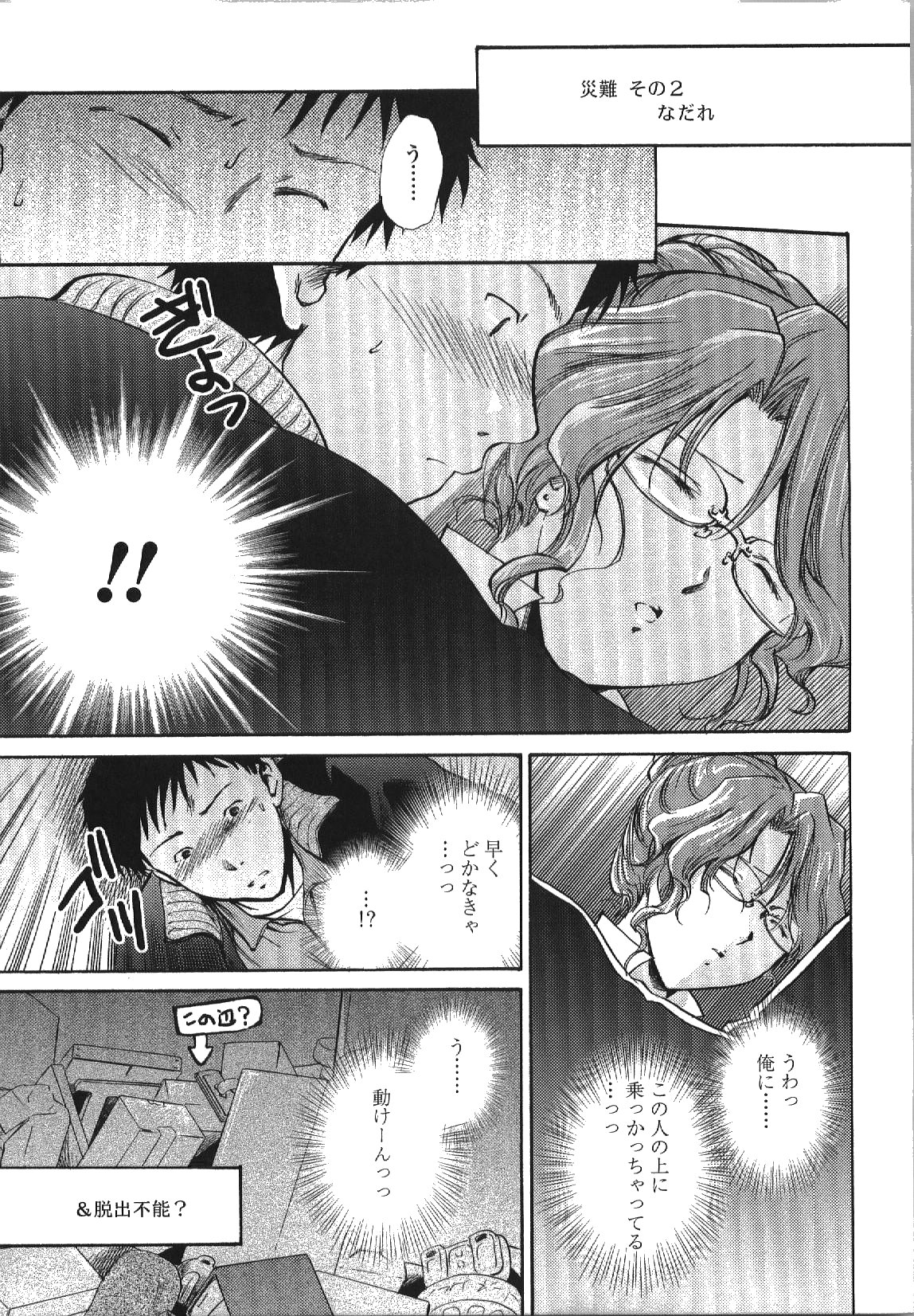 Seme Ane - Page 114