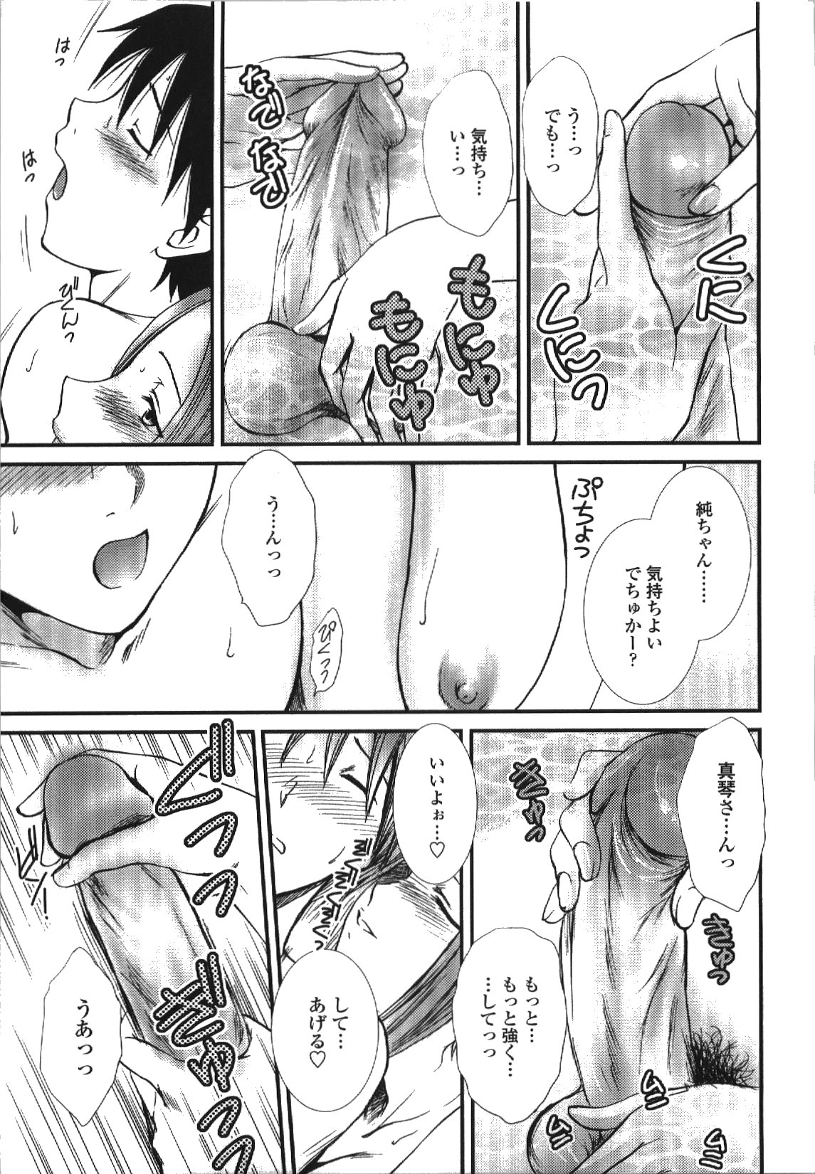 Seme Ane - Page 154