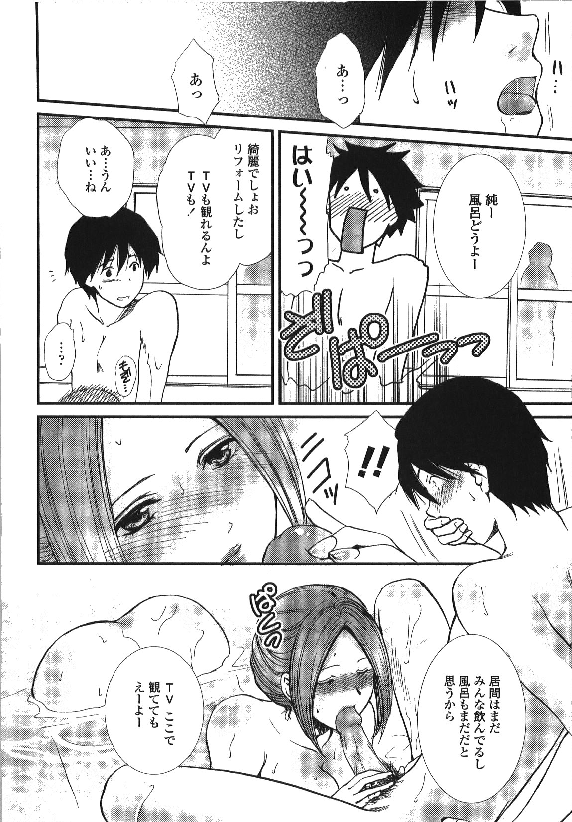 Seme Ane - Page 155