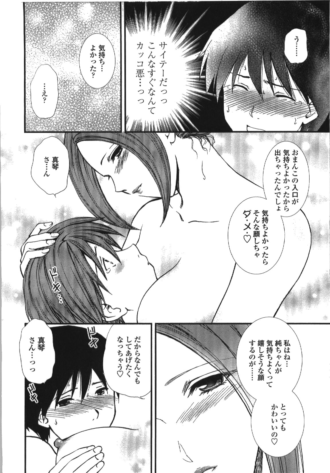 Seme Ane - Page 159
