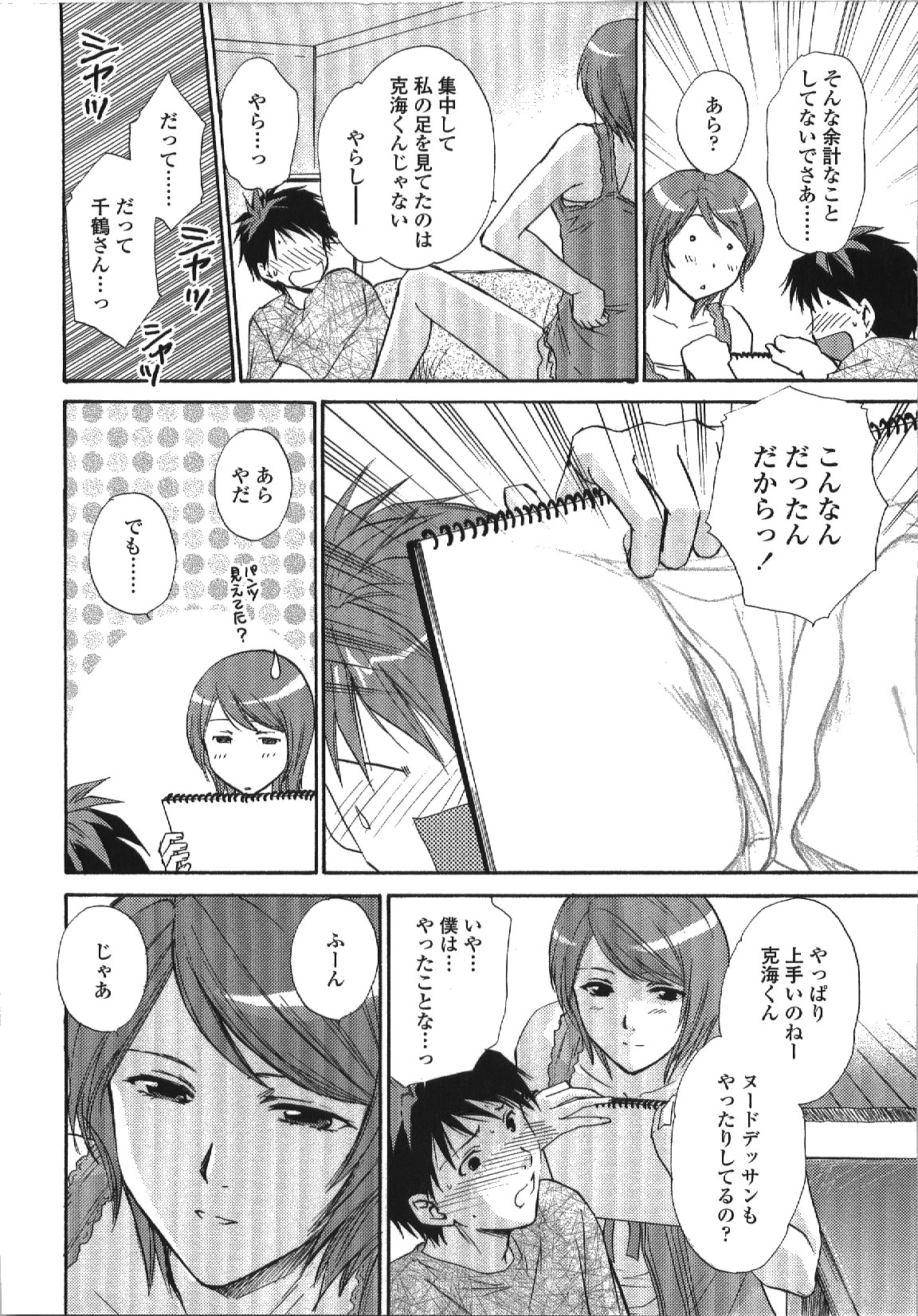 Seme Ane - Page 35