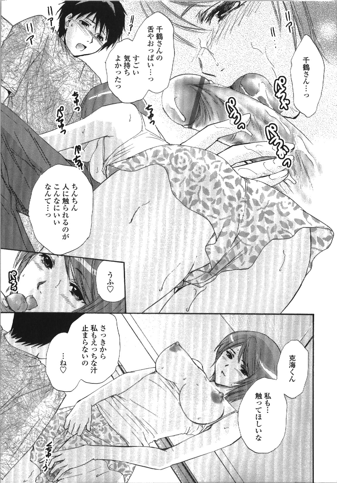 Seme Ane - Page 40
