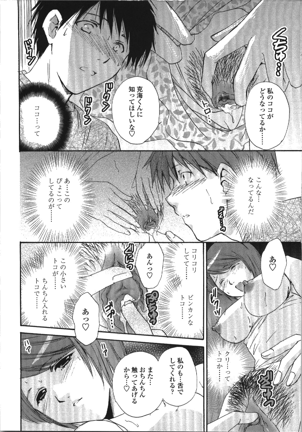 Seme Ane - Page 41