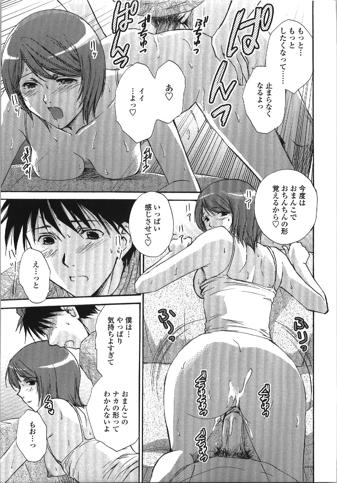 Seme Ane - Page 46