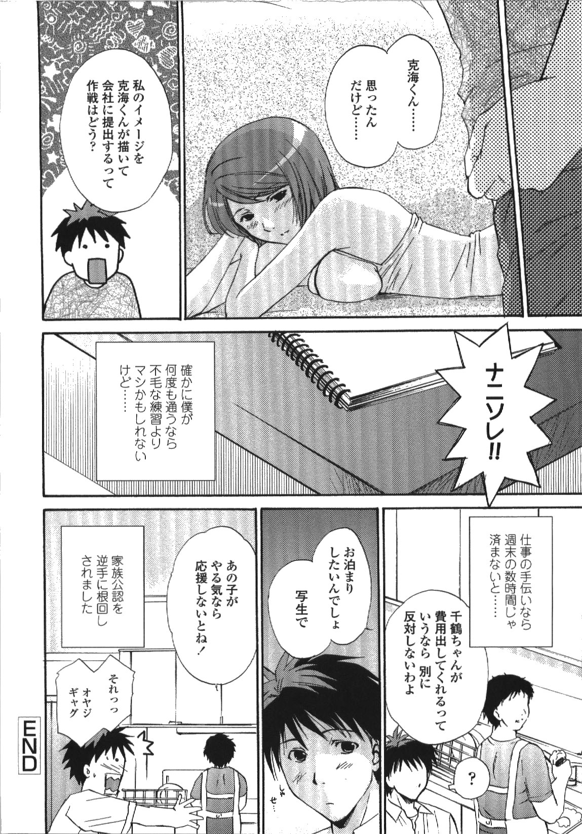 Seme Ane - Page 49