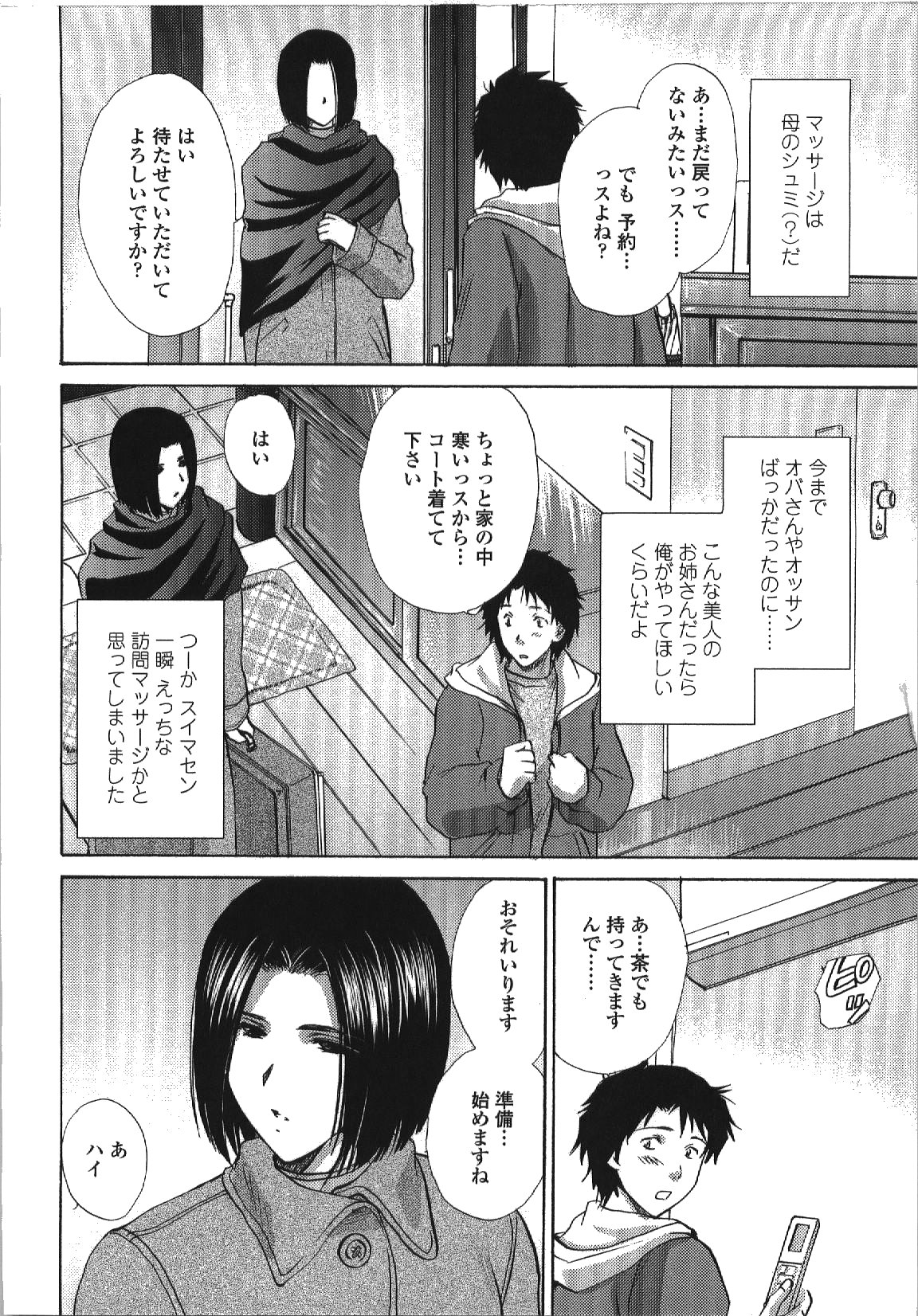 Seme Ane - Page 51
