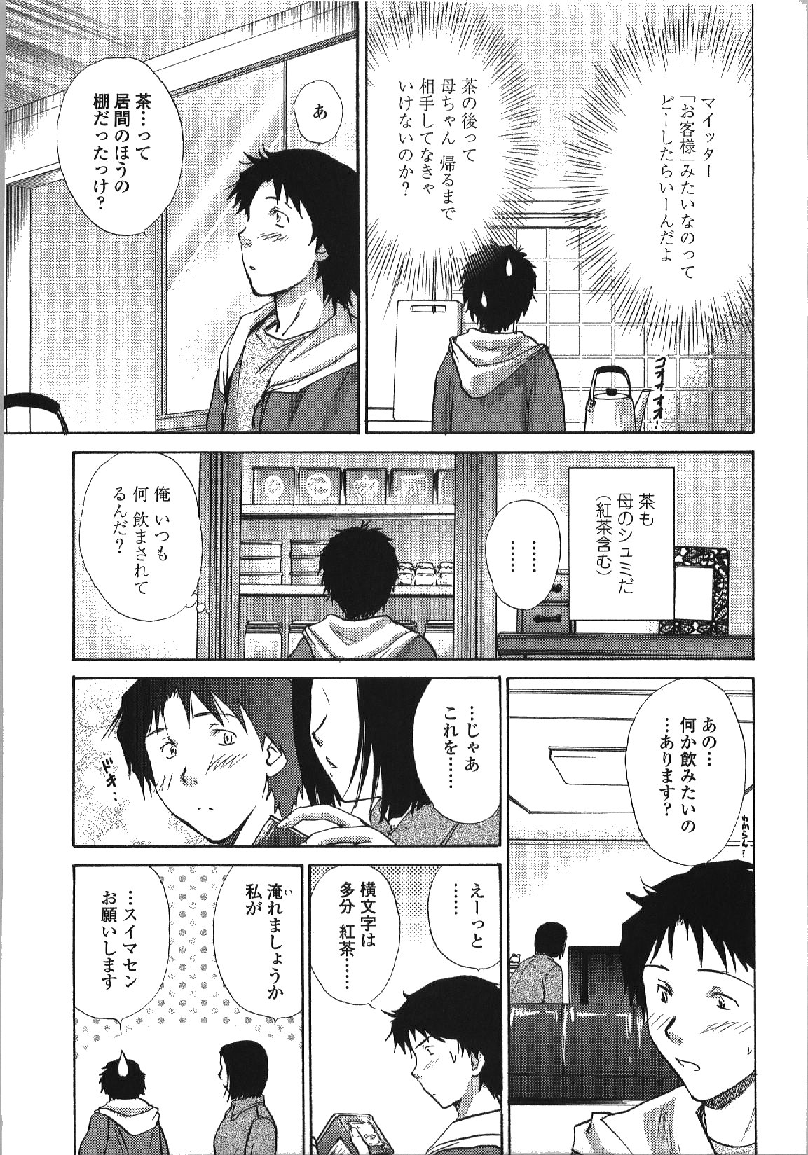 Seme Ane - Page 52