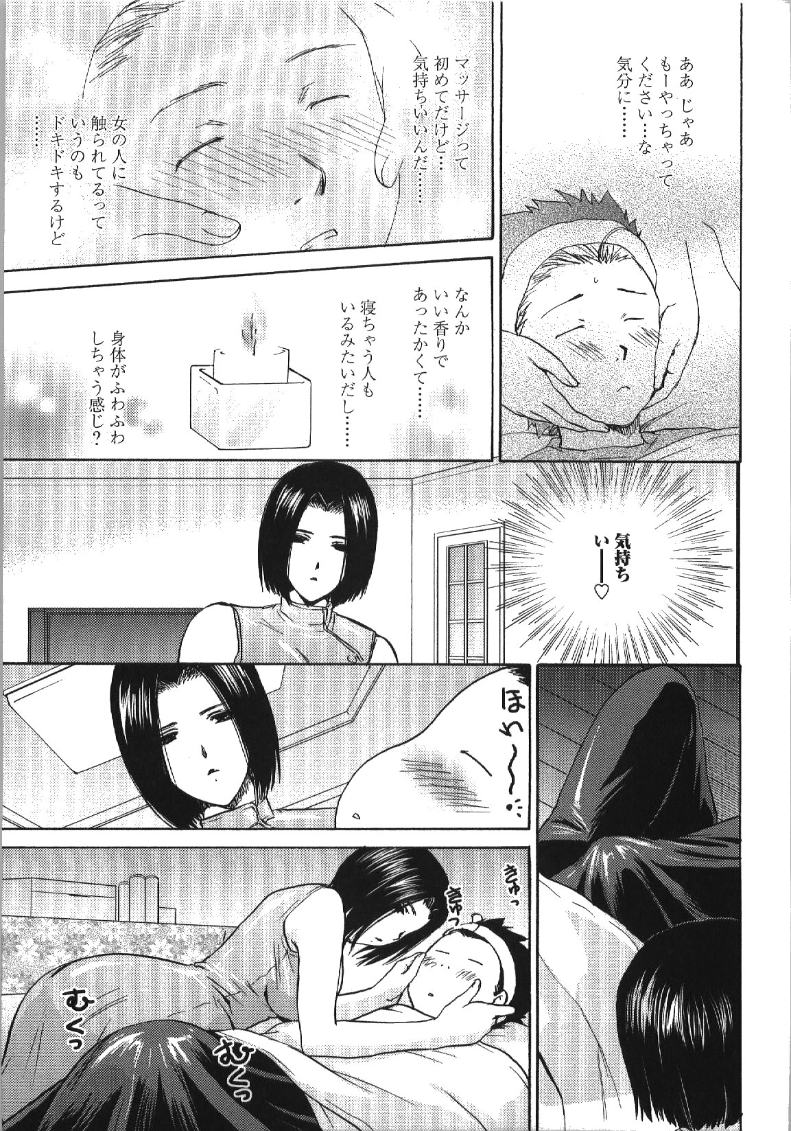 Seme Ane - Page 56