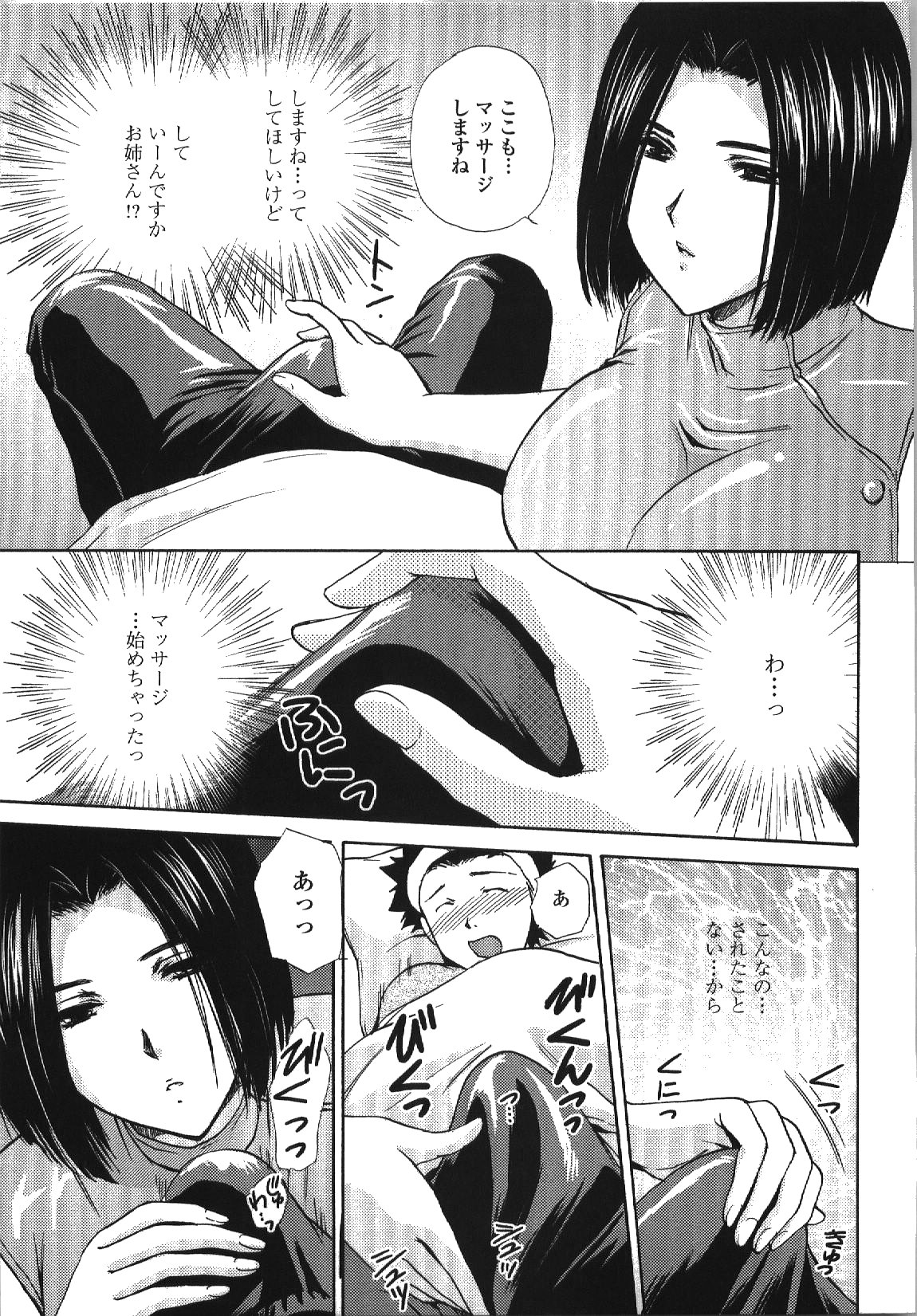 Seme Ane - Page 58
