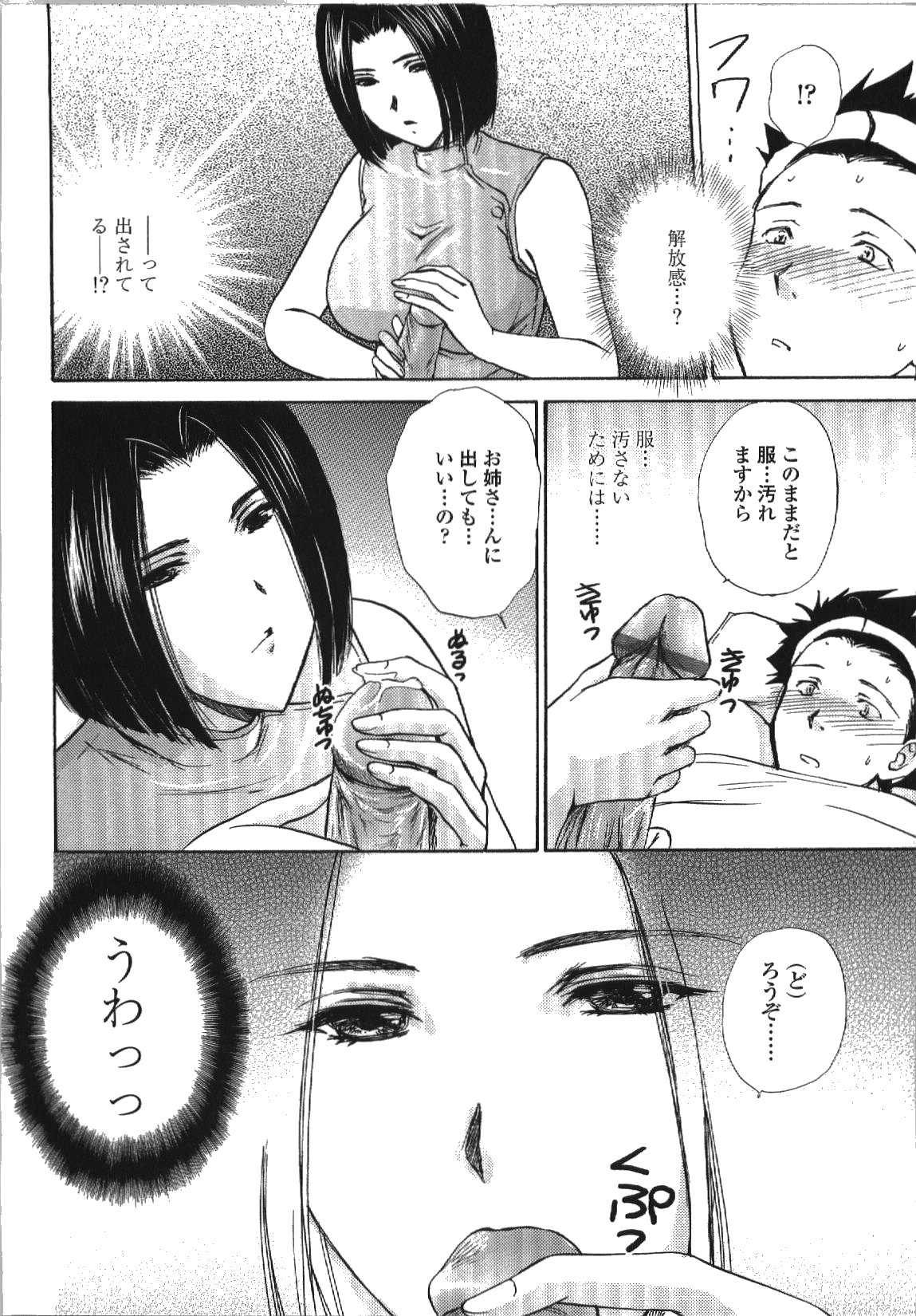 Seme Ane - Page 59