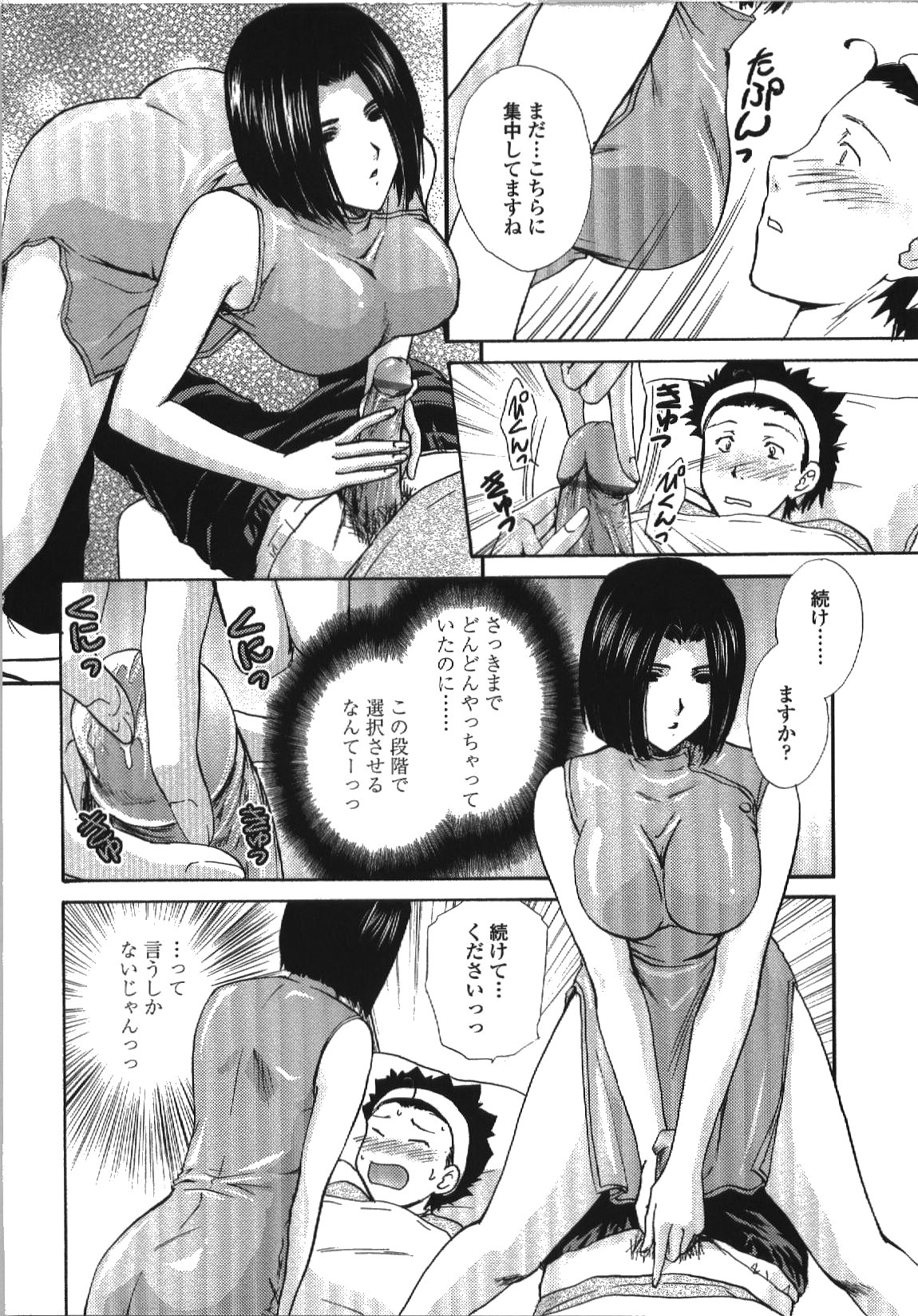 Seme Ane - Page 61