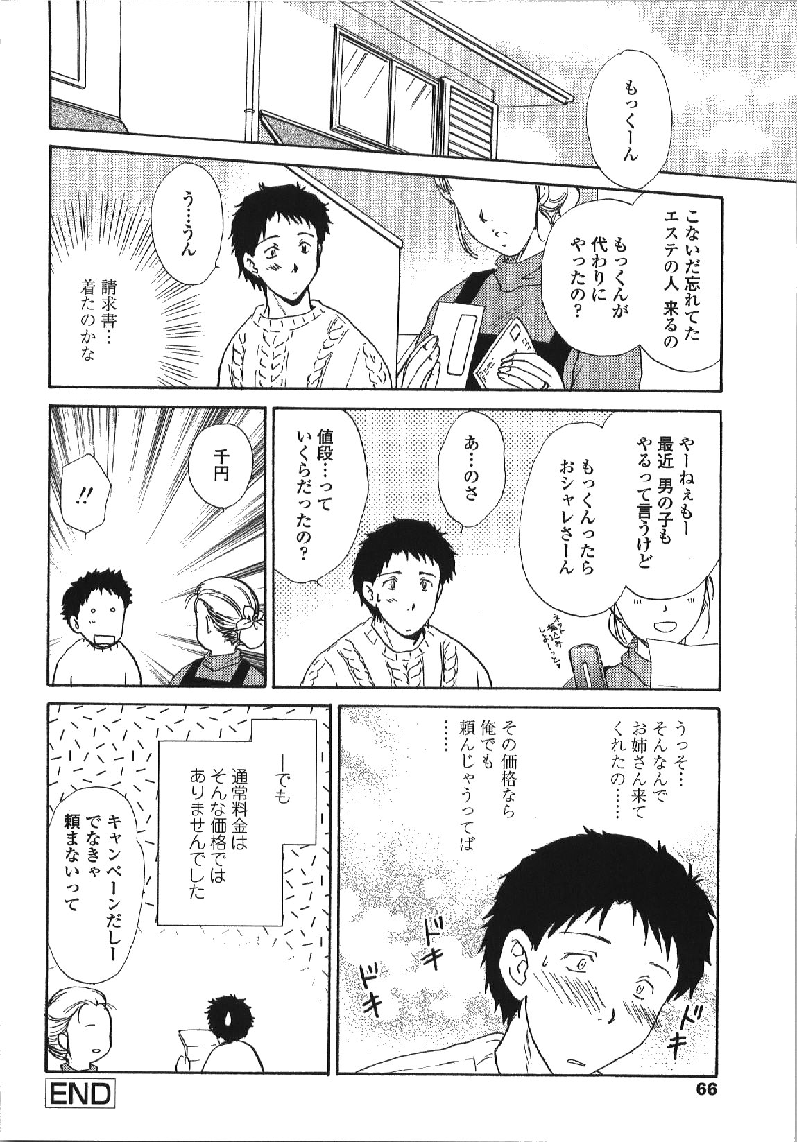 Seme Ane - Page 69