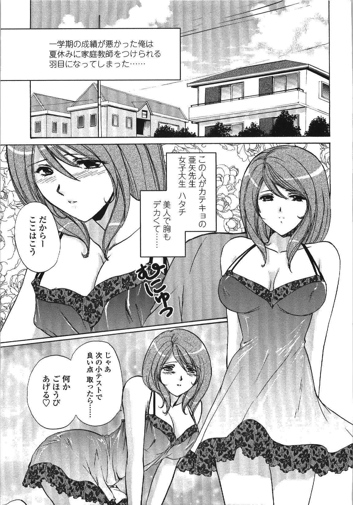 Seme Ane - Page 70