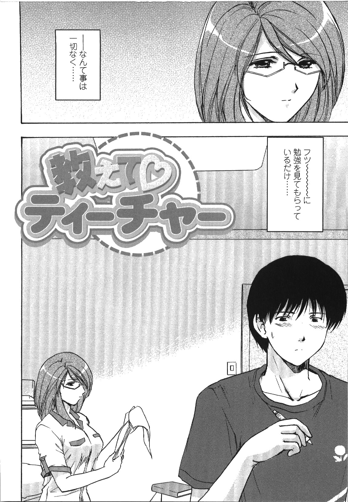 Seme Ane - Page 71
