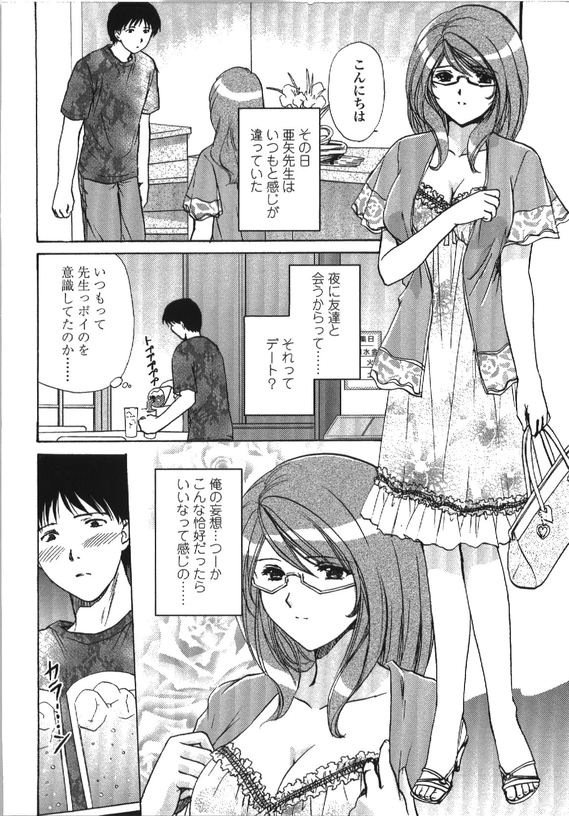 Seme Ane - Page 73