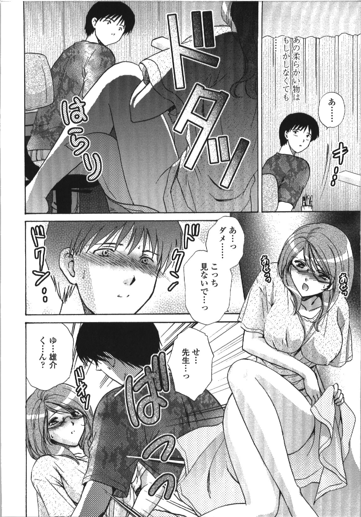 Seme Ane - Page 77
