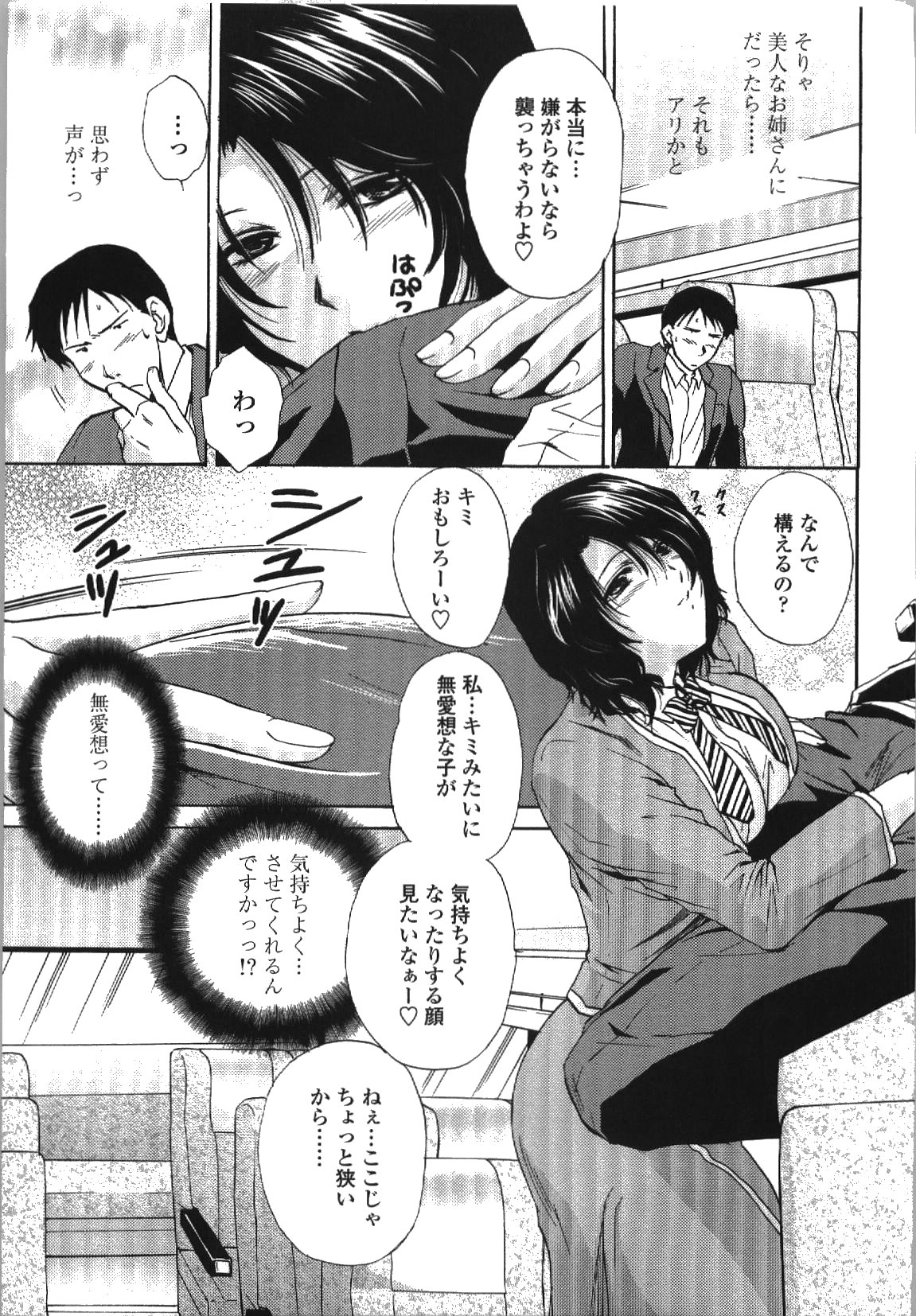 Seme Ane - Page 94
