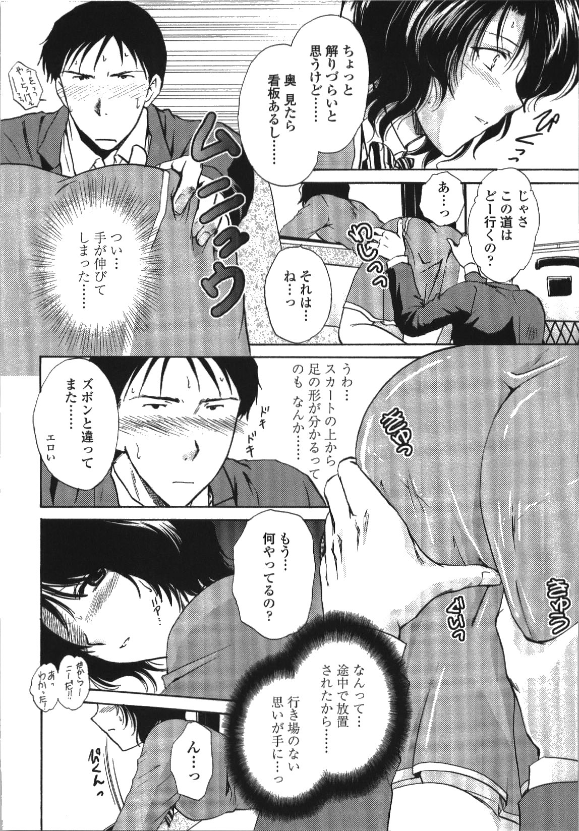 Seme Ane - Page 97