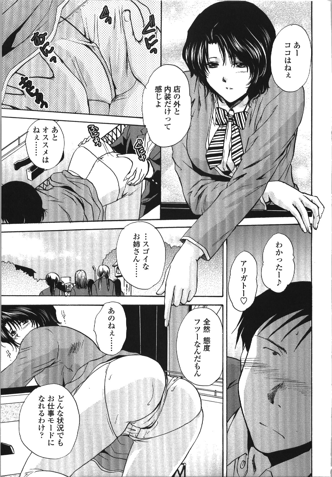 Seme Ane - Page 98