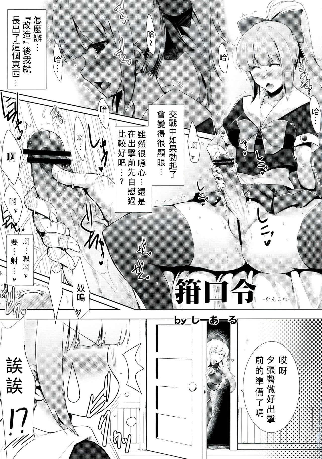 Kankourei -KanColle- - Page 4