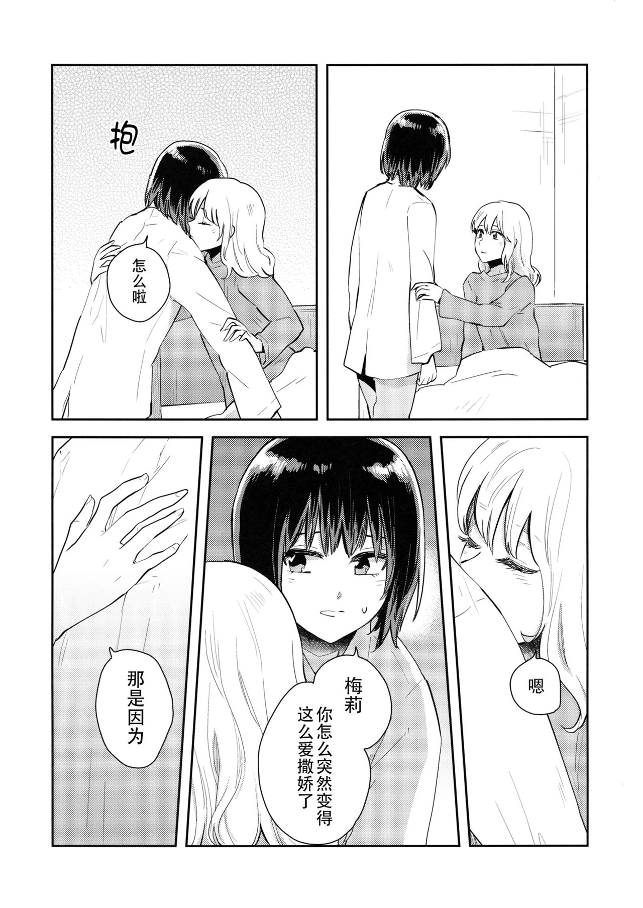 Nandomeka no Asa | 不知第几次的清晨 - Page 6
