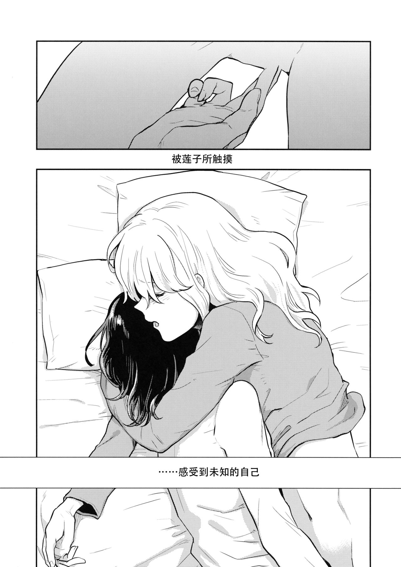 Nandomeka no Asa | 不知第几次的清晨 - Page 9
